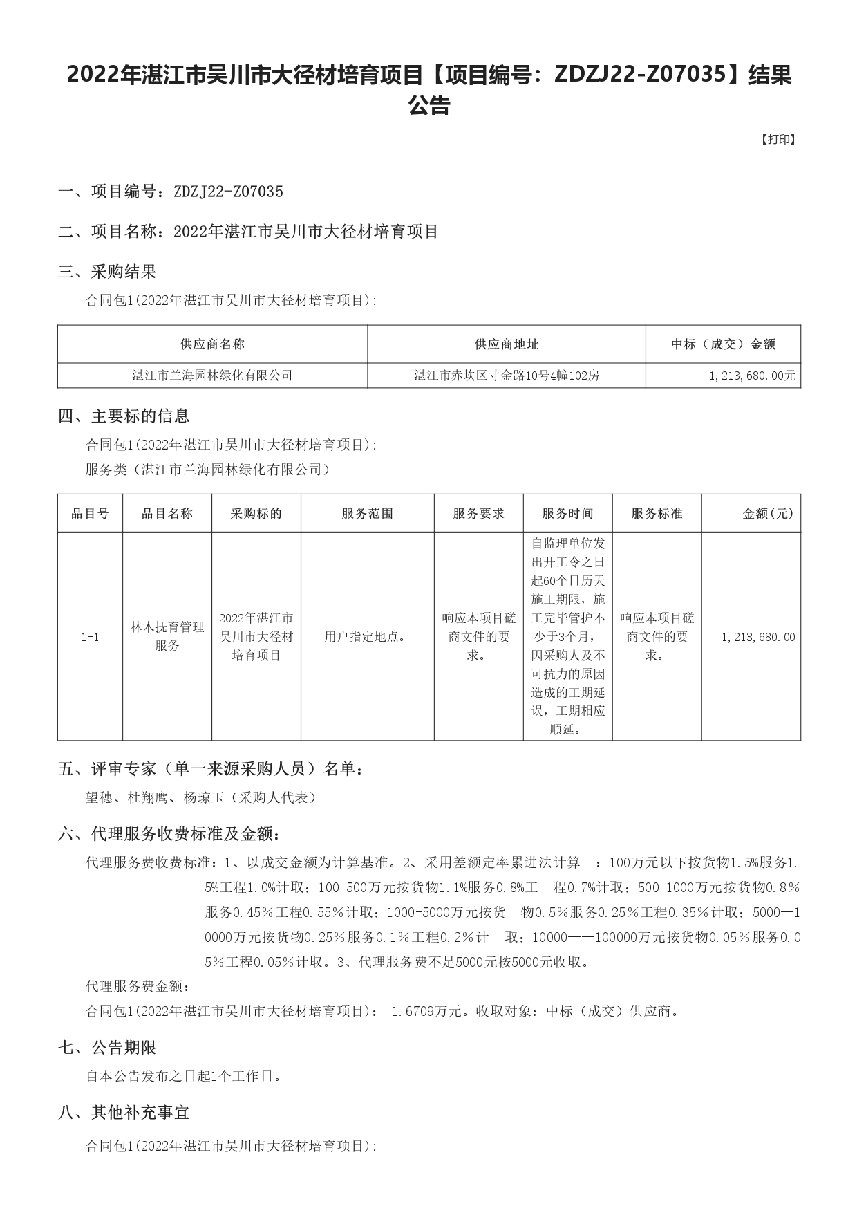 廣東政府采購智慧云平臺(tái)_page-0001.jpg