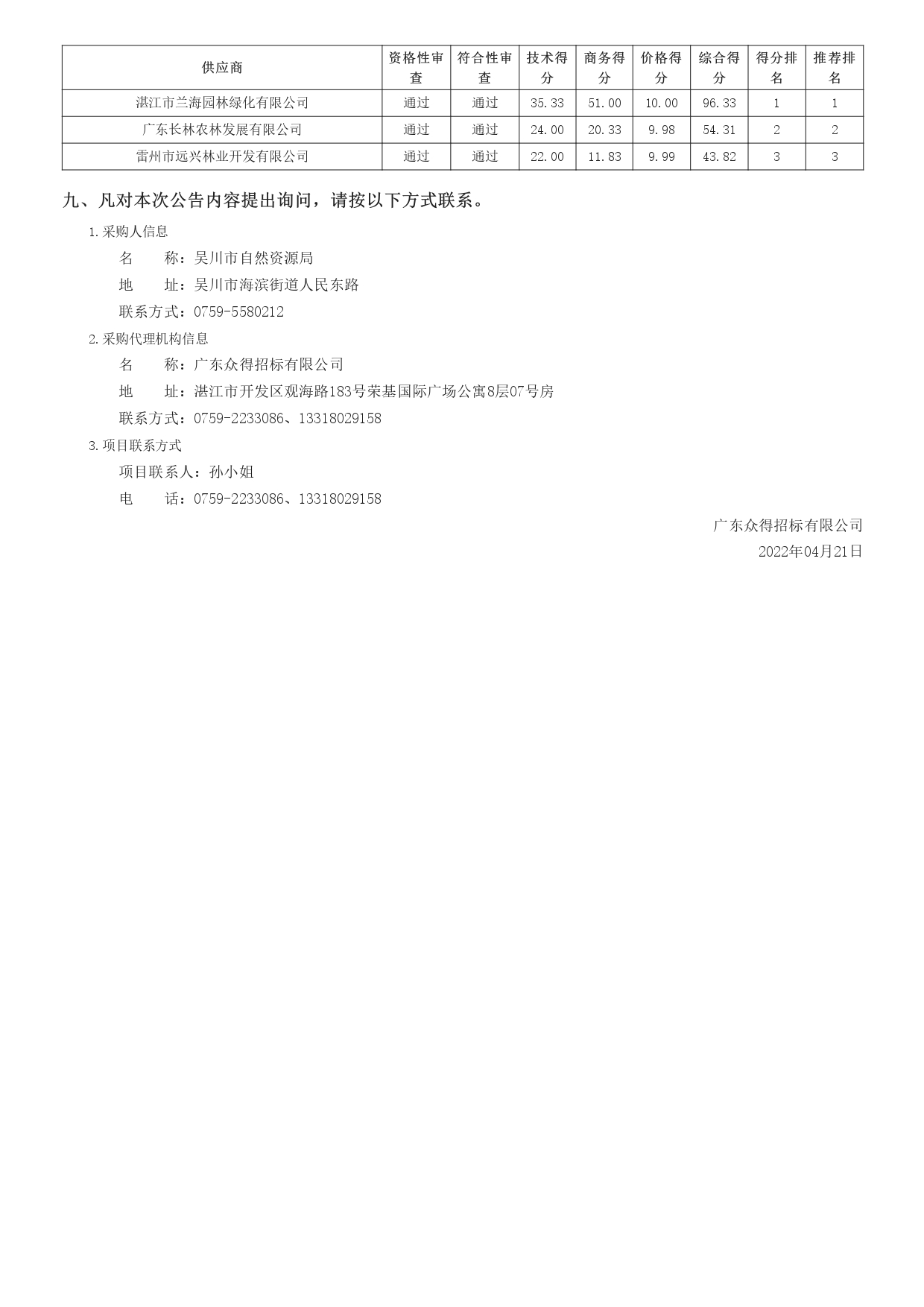 廣東政府采購智慧云平臺(tái)_page-0002.jpg