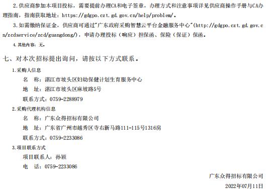 湛江市坡頭區(qū)婦幼保健院升級建設（異地搬遷新建）項目數字化建設及醫(yī)療設備采購-醫(yī)用設施采購項目【項目編號：ZDZJ22-Z21081】招標公告(圖3)